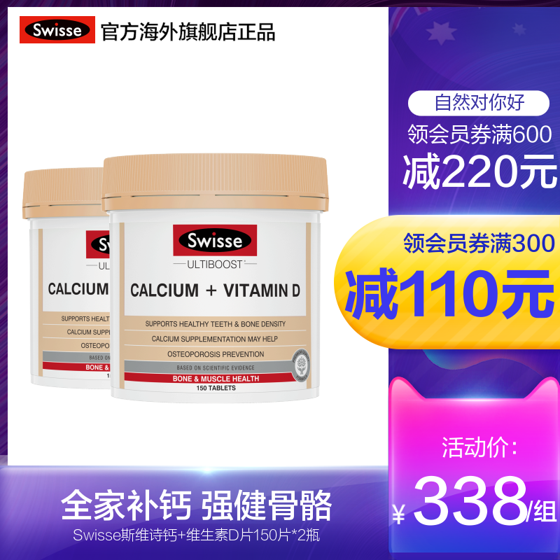 Swisse斯维诗vd钙娘娘钙澳洲钙+维生素D片*2孕妇钙中老年钙