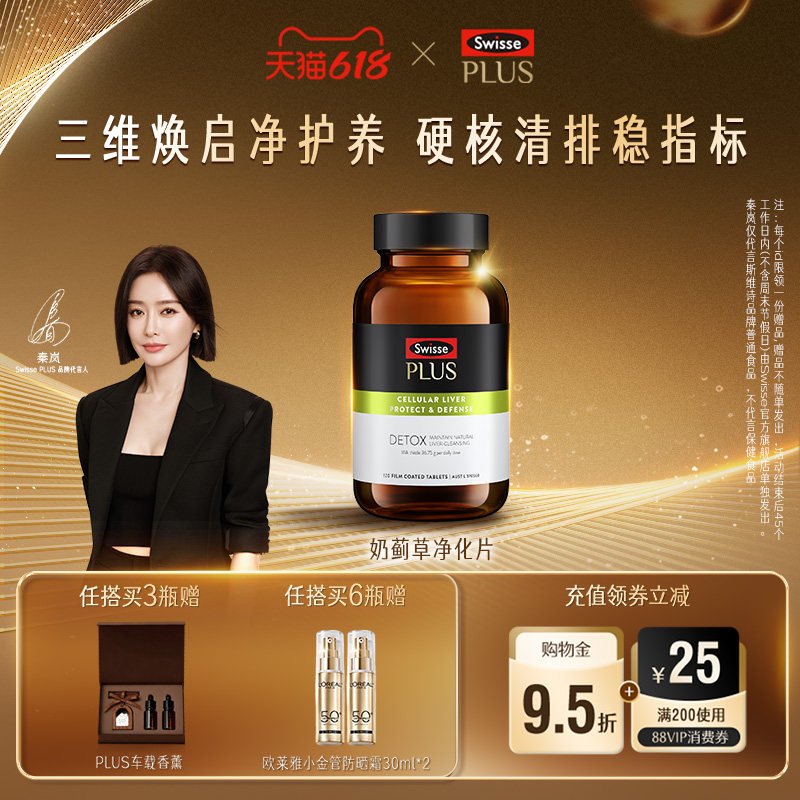 Swisse斯维诗PLUS护肝片女性水飞奶蓟草熬夜养肝男士