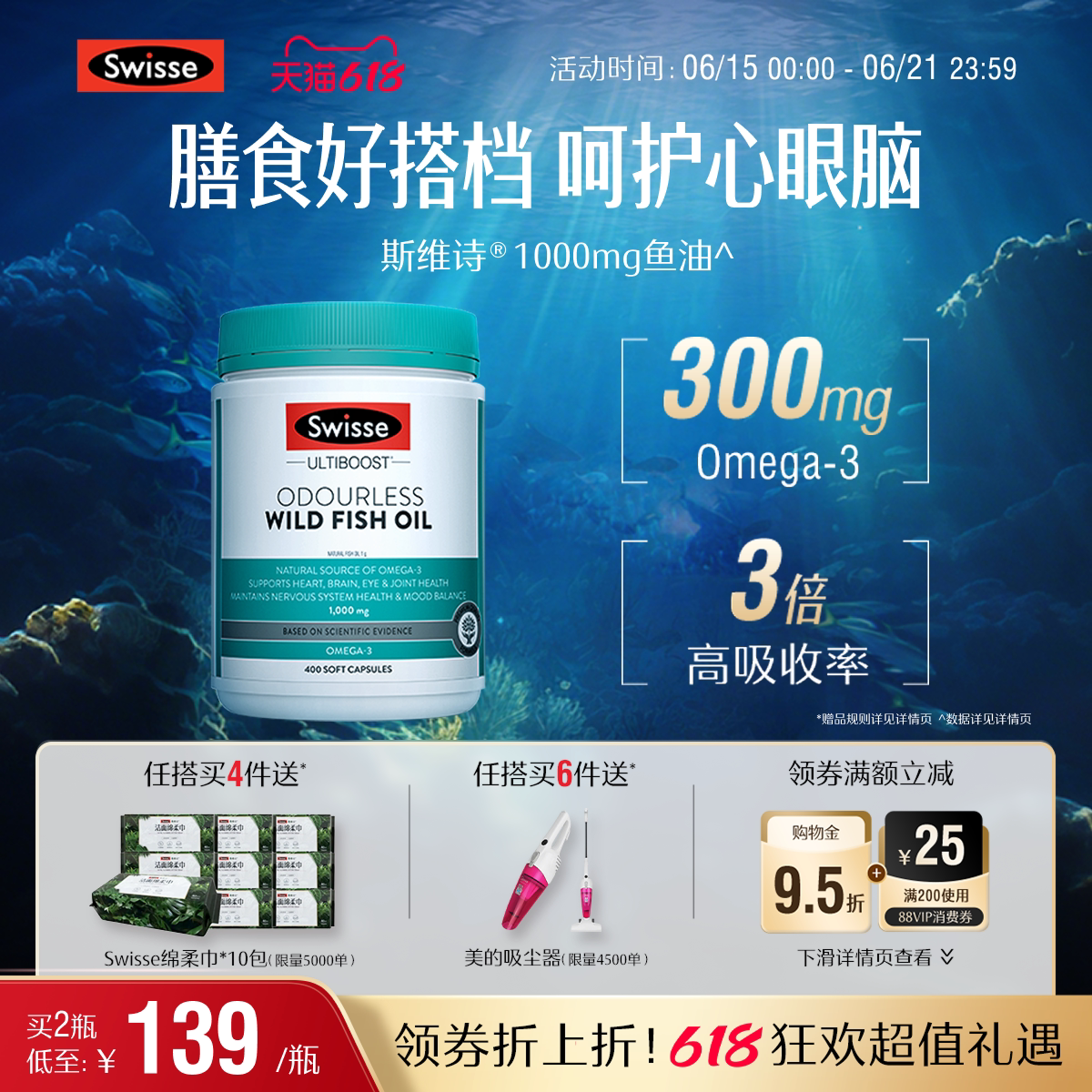 Swisse斯维诗深海鱼油omega3女生成人中老年dha护心眼脑胶囊官方