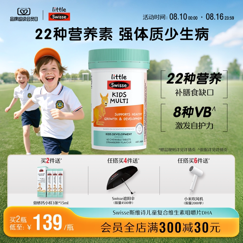 swisse斯维诗智护儿童骨骼发育