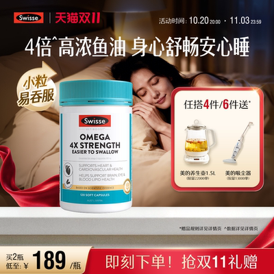 斯维诗深海鱼油软胶囊