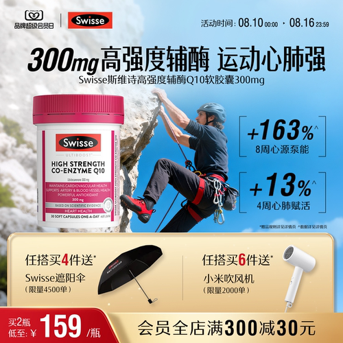 Swisse斯维诗300mg辅酶q10保护心血管心脏健康加班熬夜男性女性