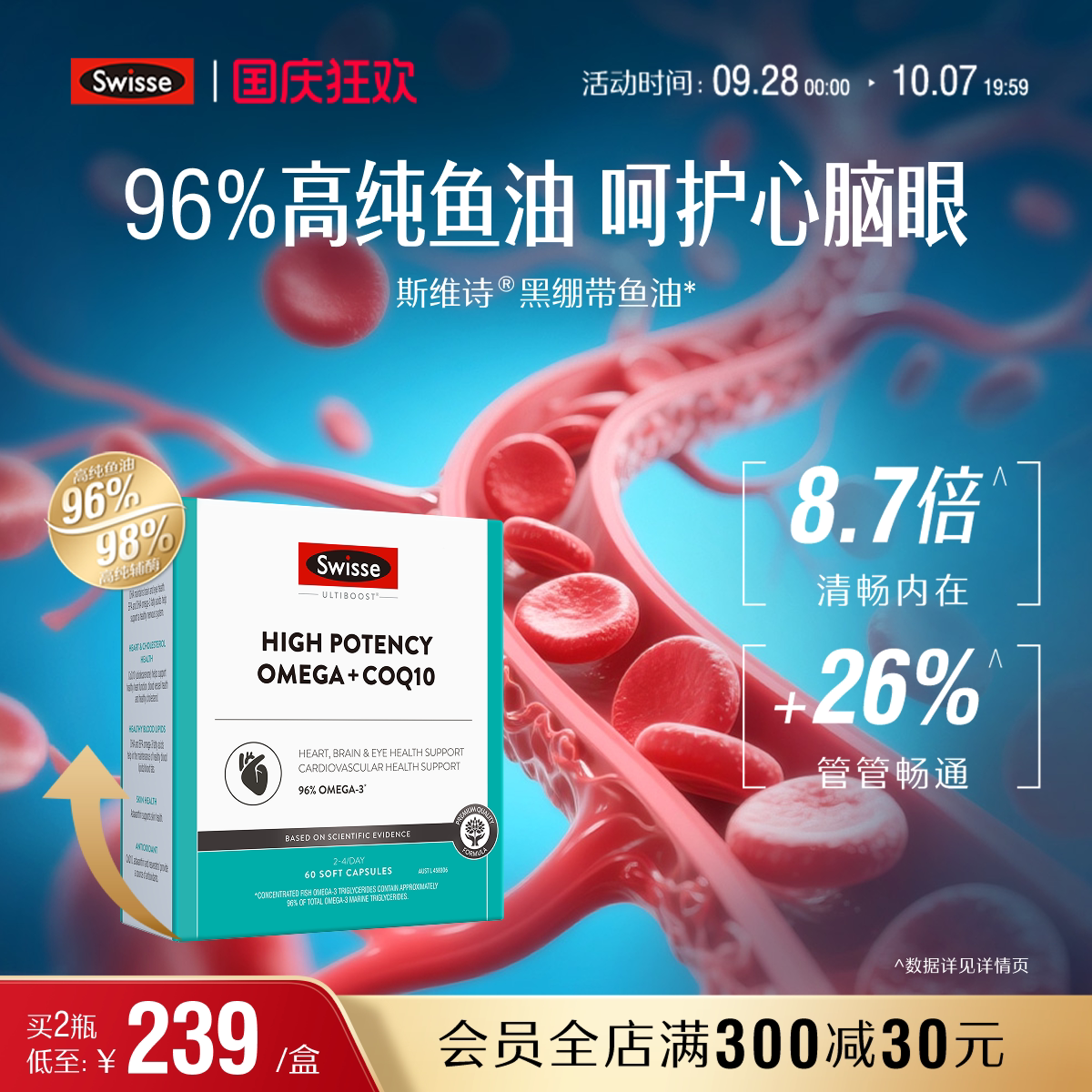 Swisse斯维诗96%高纯度深海鱼油虾青素白藜芦醇内服