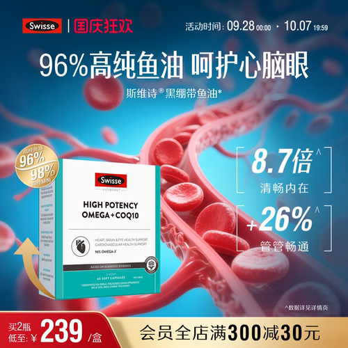 Swisse斯维诗96%高纯度深海鱼油虾青素白藜芦醇内服