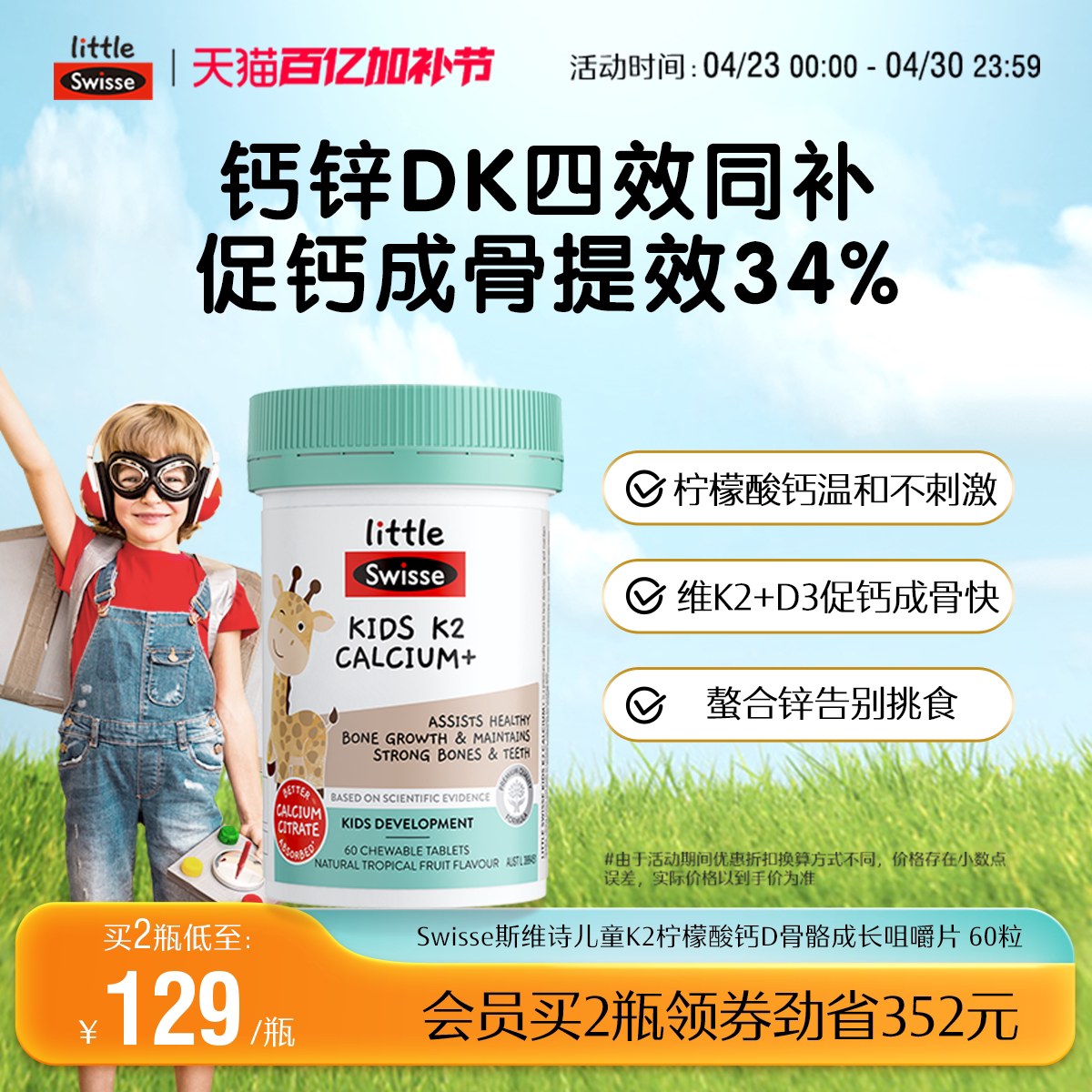 Swisse斯维诗儿童钙片钙锌d3k2柠檬酸钙成长咀嚼钙6到12岁青少年