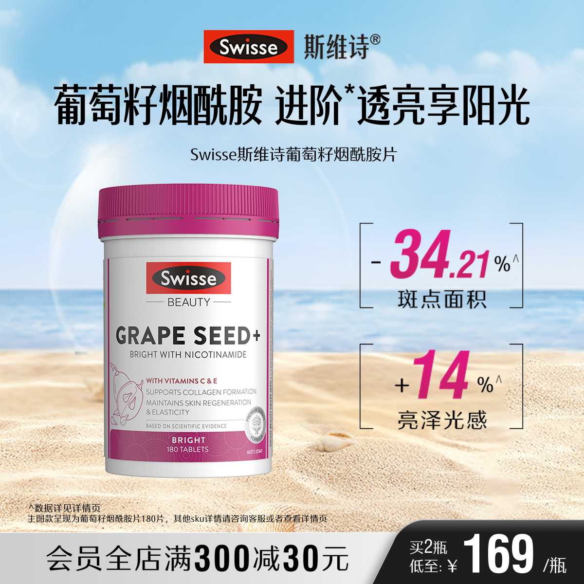 Swisse斯维诗葡萄籽胶囊烟酰胺花青素虾青素维生素c维生素e内调