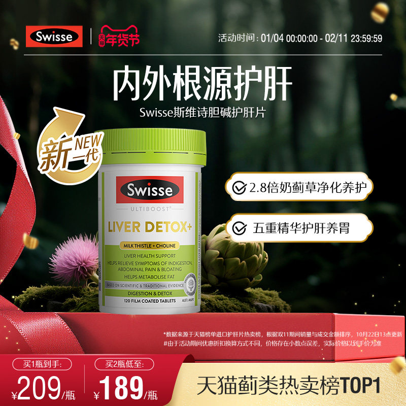 Swisse斯维诗护肝片男女熬夜奶蓟草120粒水飞蓟类养护肝官方正品,保健食品/膳食营养补充食品,蓟类,淘宝优惠券,粉丝福利购,淘宝优惠卷
