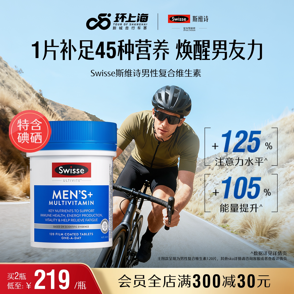 swisse斯维诗男士复合维生素120粒 多种维生素番茄红素提升活力