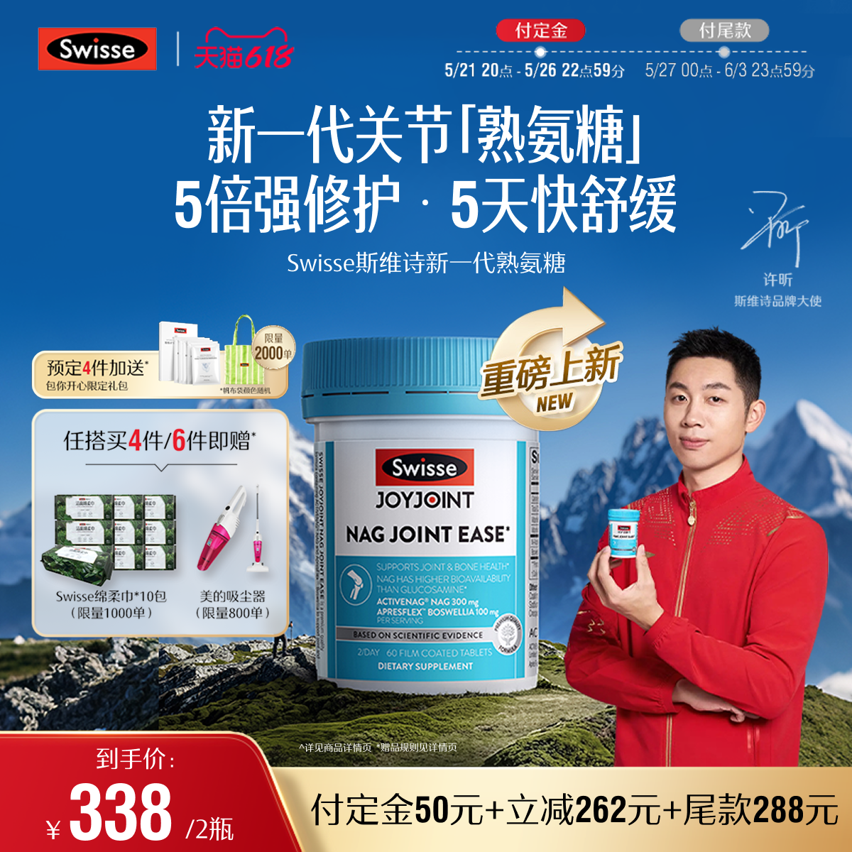 Swisse斯维诗NAG熟氨糖软骨素中老年护关节成人补钙维B官方进口