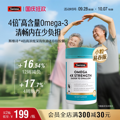 Swisse斯维诗四倍深海rTG鱼油omega3高浓度胶囊中老年人dha记忆力