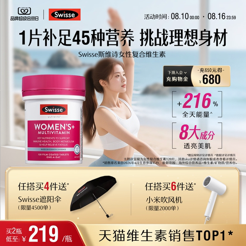swisse斯维诗女性复合维生素