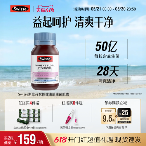 swisse斯维诗女士益生菌呵护私密