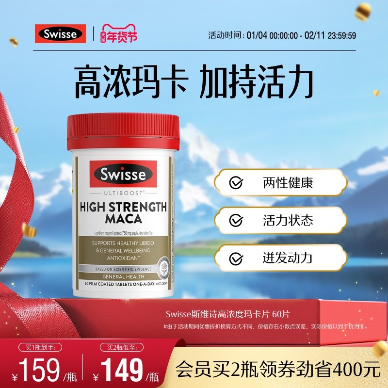 Swisse斯维诗男性高浓度玛卡口服男性成人