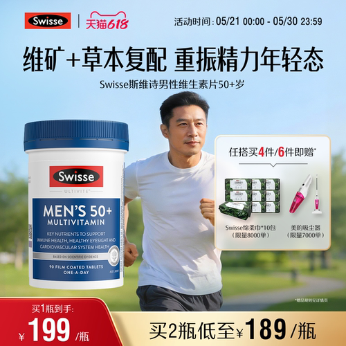 swisse斯维诗男女中老年维生素