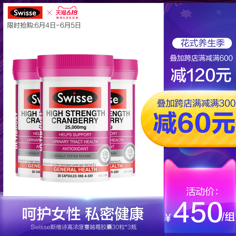 [热巴同款]Swisse斯维诗蔓越莓精华胶囊30粒女性健康私处护理*3瓶
