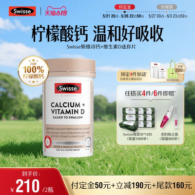 Swisse热巴同款斯维柠檬酸钙