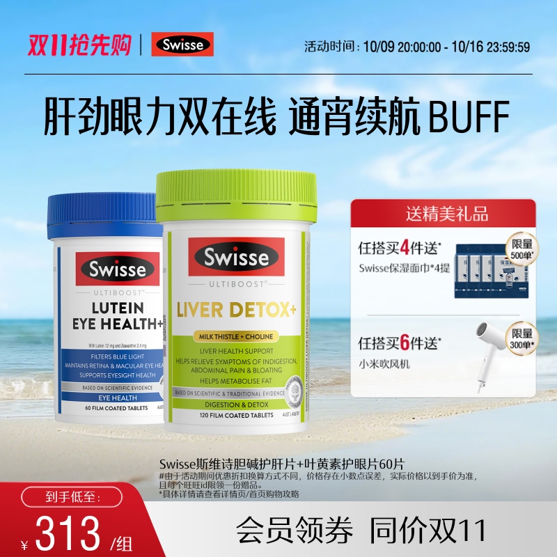 Swisse斯维诗奶蓟草叶黄素