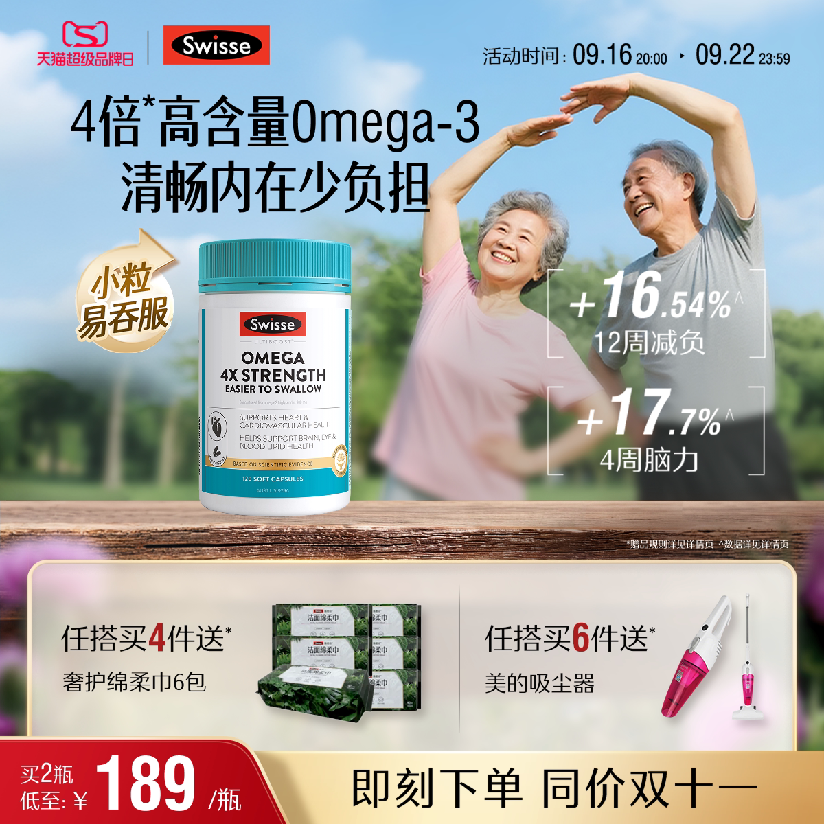 Swisse斯维诗四倍深海rTG鱼油omega3高浓度胶囊中老年人dha记忆力图片
