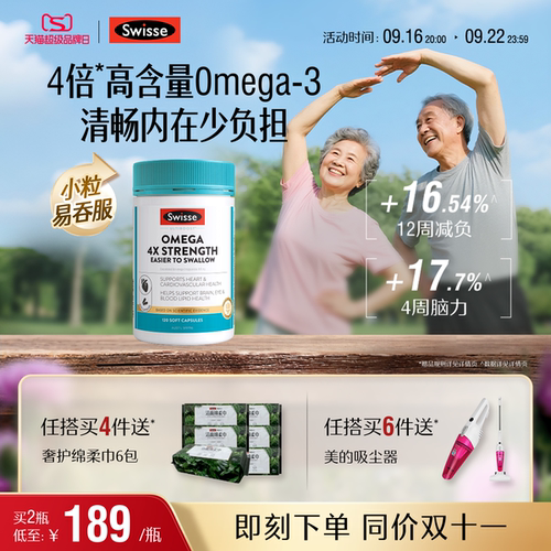 Swisse斯维诗四倍深海rTG鱼油omega3高浓度胶囊中老年人dha记忆力