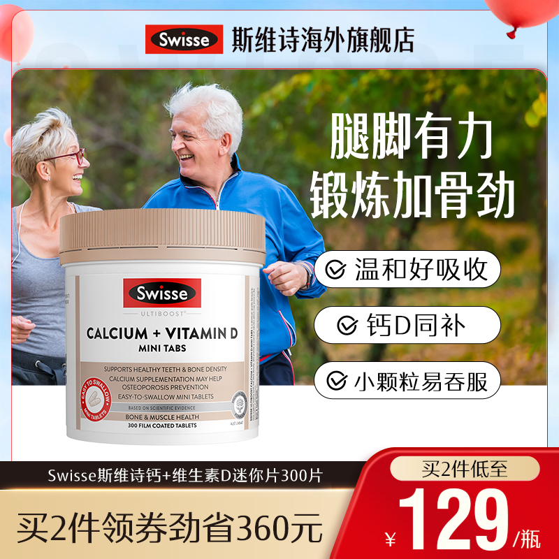 Swisse斯维诗钙片维生素D中老年人补钙骨骼健康营养品官方正品