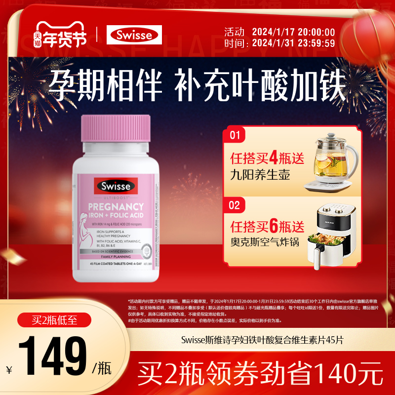 Swisse斯维诗黄金素孕妇复合维生素铁叶酸片孕前孕中全孕期专用