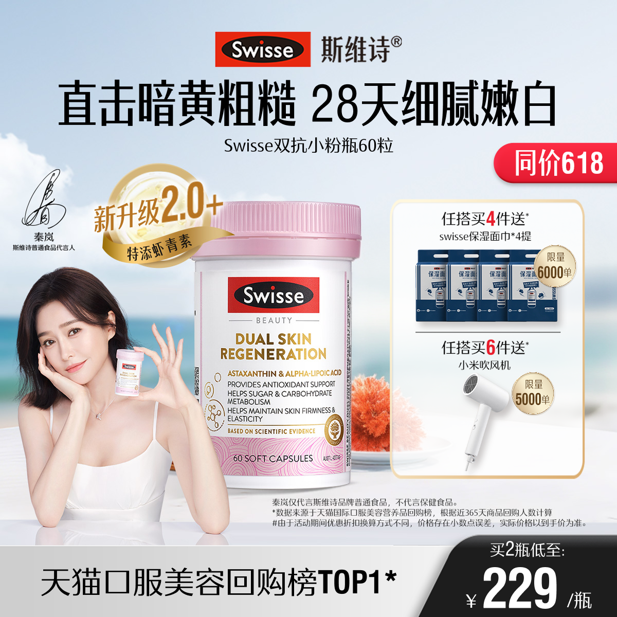 �����ͬ�Swisse˹άʫ˫��С��ƿ�����轺��ά����Ϻ�����ڷ� ��2ƿ�������ס���Ϯ���ݼ� 212Ԫ