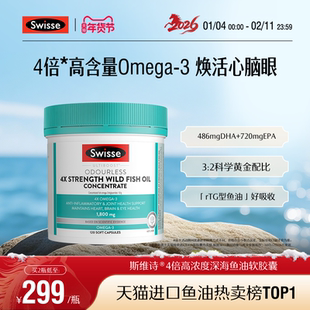 Swisse斯维诗四倍深海鱼油omega3高浓度胶囊成人女dha护心眼脑