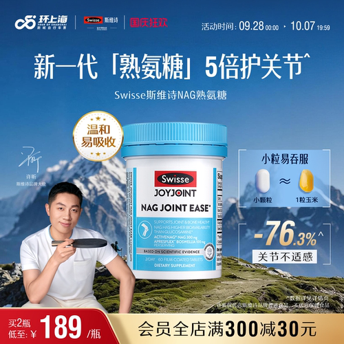 活化软骨护关节