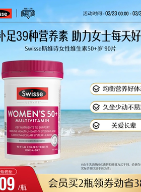 Swisse斯维诗中老年女士复合维生素b族维d3辅酶Q10烟酰胺叶酸镁锌