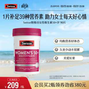Swisse斯维诗中老年复合维生素女士50岁+维生素b族维d3烟酰胺叶酸