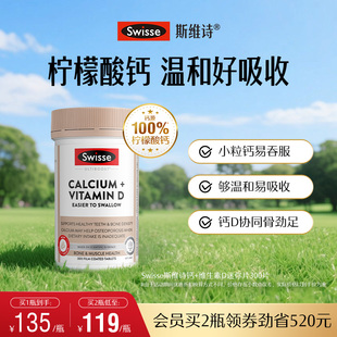 【300片】Swisse柠檬酸娘娘钙维生素D3
