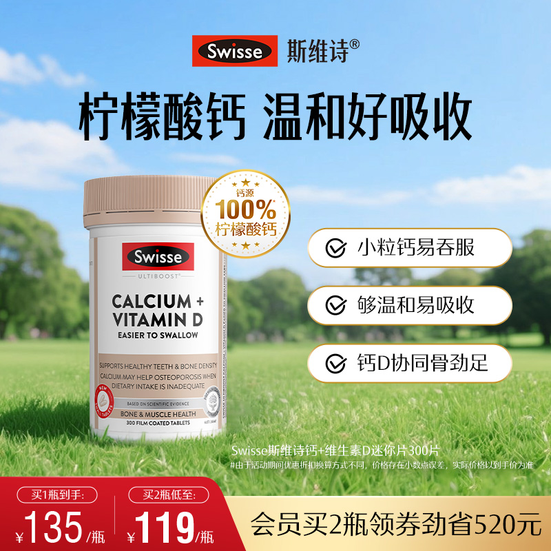 Swisse斯维诗柠檬酸娘娘钙维生素D3孕妇女性中老年钙片促进钙吸收