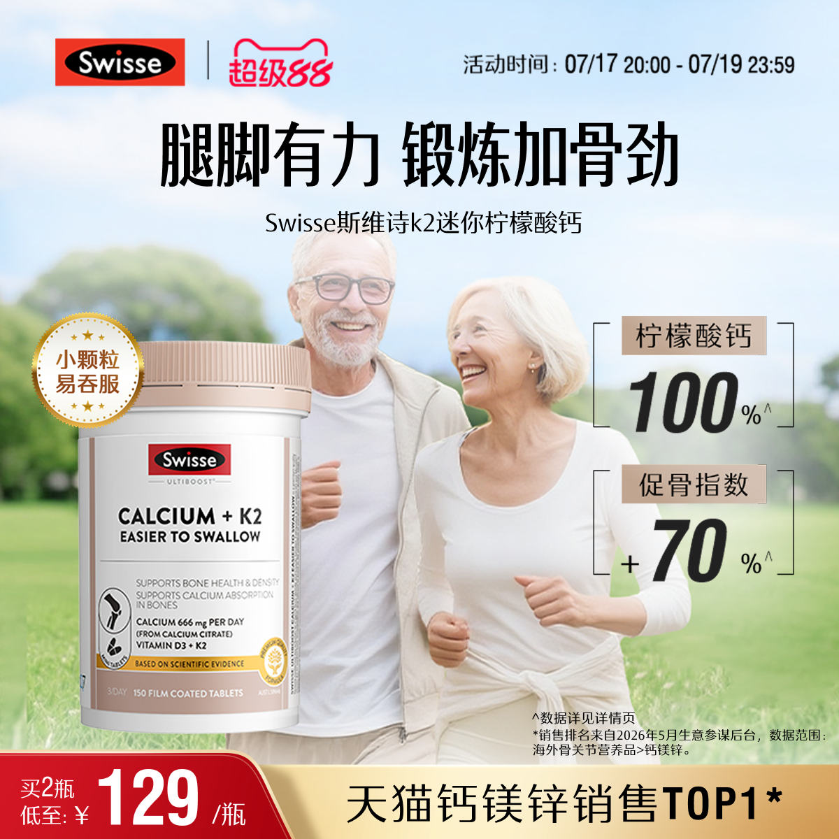Swisse斯维诗K2柠檬酸钙中老年人专用钙片维生素D3官方送父母长辈