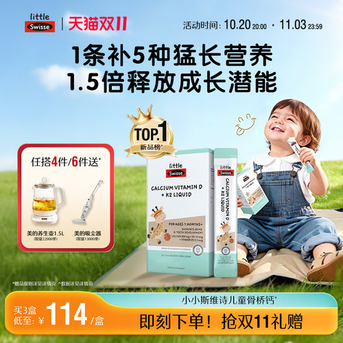 Swisse斯维诗婴幼儿液体钙