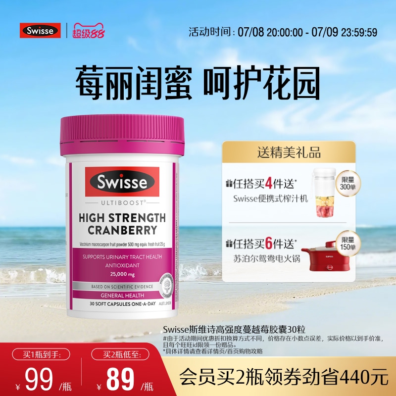 swisse斯维诗蔓越莓女性健康护理