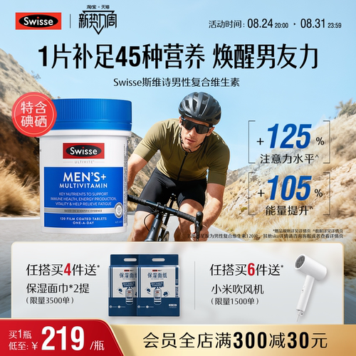 男士复合维生素swisse