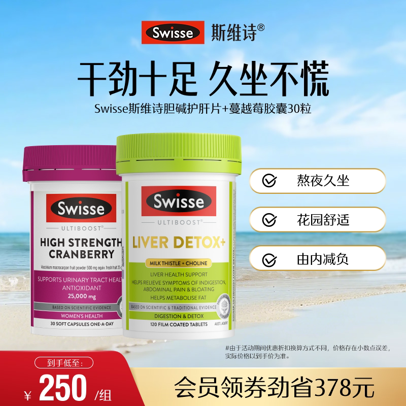 swisse斯维诗蔓越莓精华胶囊呵护女性熬夜奶蓟草养肝护肝片营养品