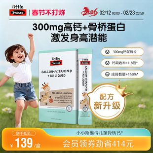 Swisse斯维诗骨桥钙儿童液体钙补钙婴幼儿钙镁锌