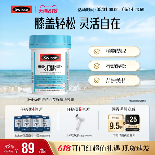 swisse斯维诗保护膝关节西芹籽