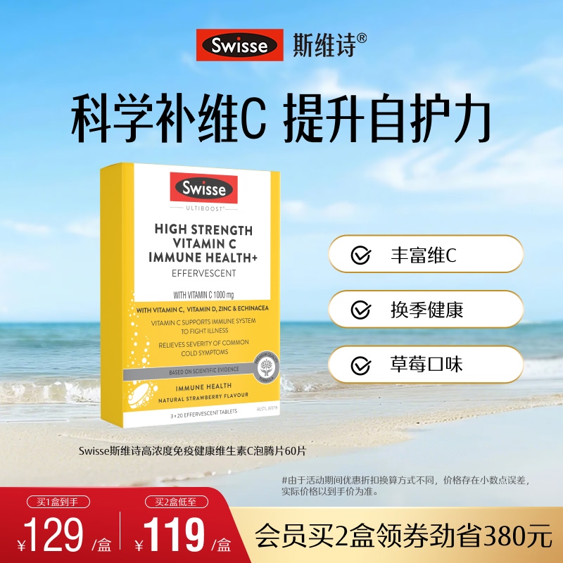 swisse斯维诗免疫健康维C泡腾片