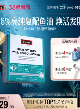 Swisse斯维诗黑绷带高纯omega3深海鱼油女性辅酶Q10成人护肤养发
