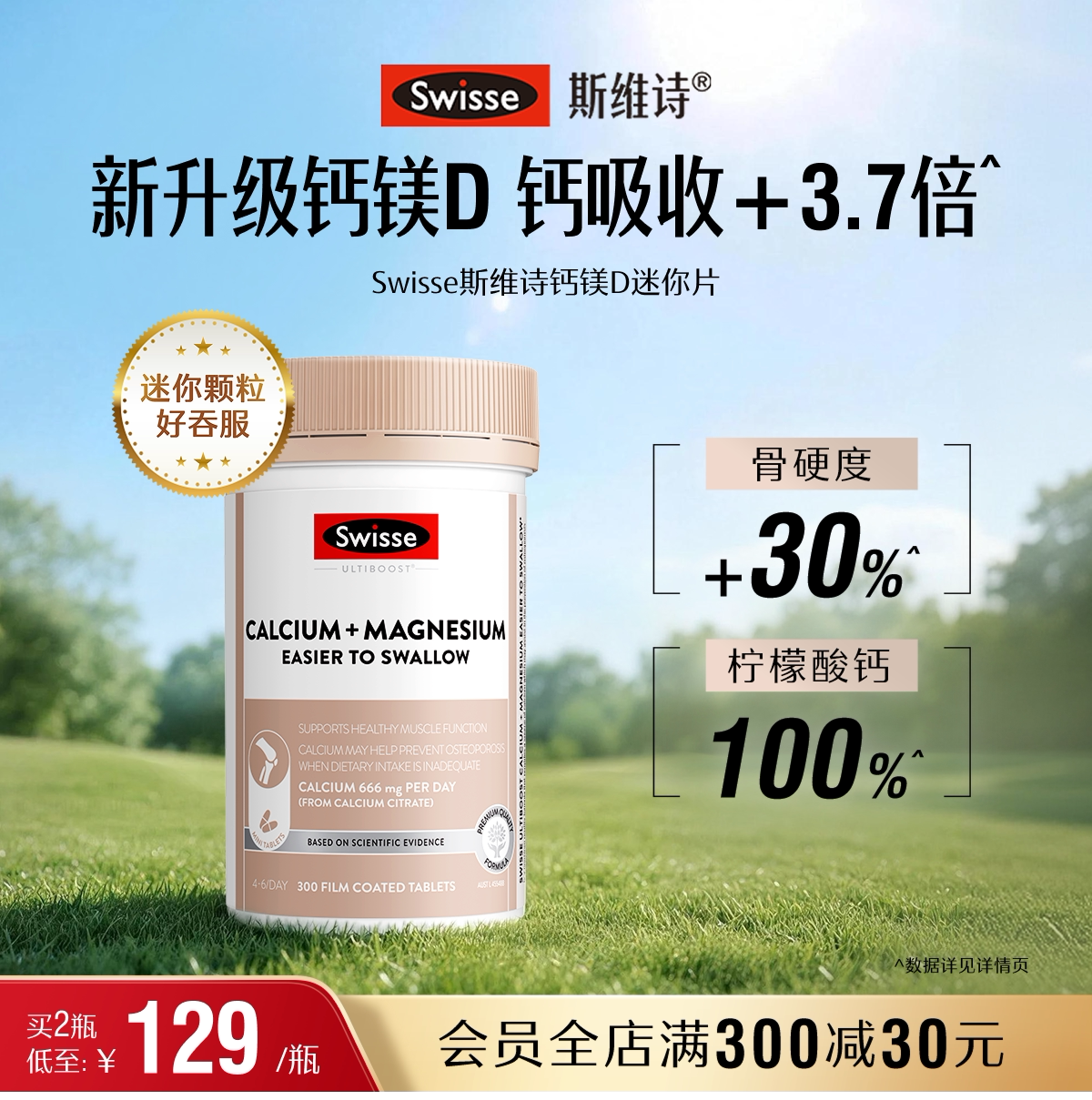 swisse斯维诗成人迷你钙片图片