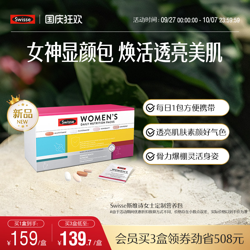 Swisse斯维诗女士每日营养包复合补充多维生素b族玻尿酸烟酰胺30+
