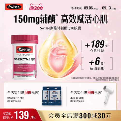 swisse斯维诗护心血管辅酶Q10