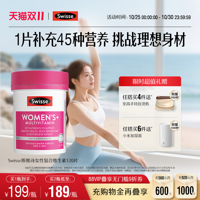 Swisse斯维诗女士复合维生素C女性综合VB烟酰胺免疫力碘化钾含碘 Swisse斯维诗女士复合维生素C女性综合VB烟酰胺免疫力碘化钾含碘