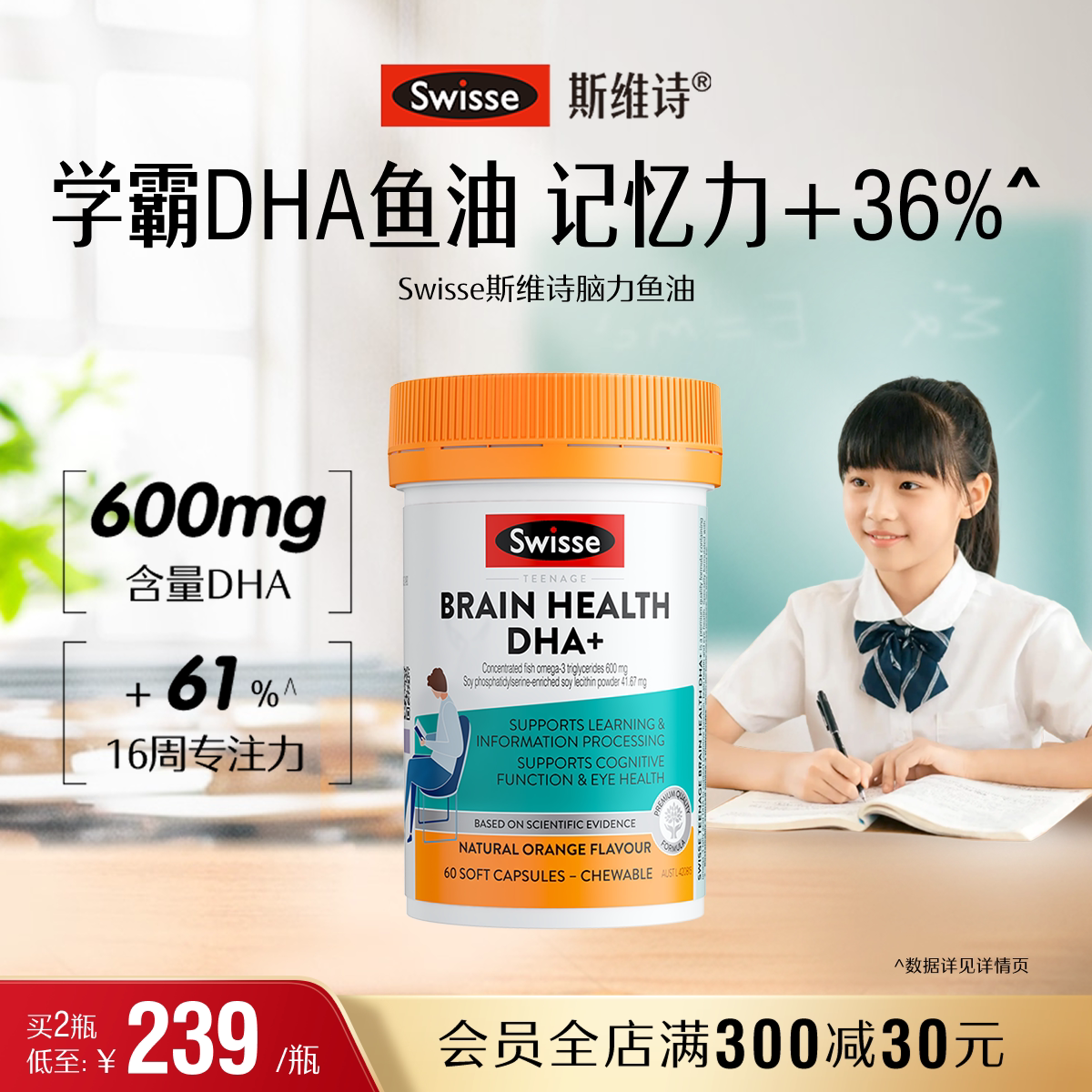 Swisse斯维诗儿童青少年深海鱼油omega3高浓度学生dha补脑记忆力
