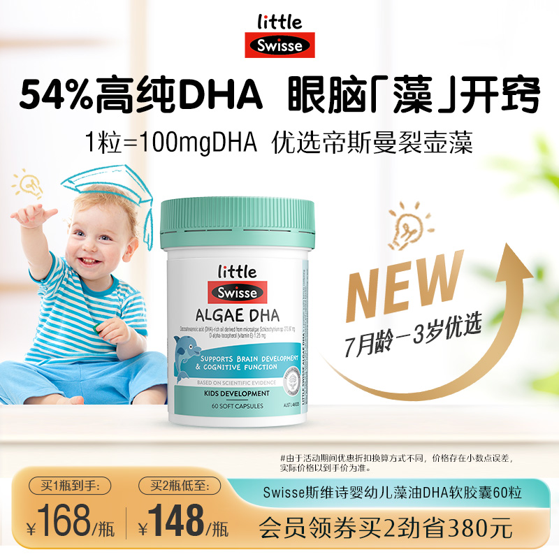 Swisse斯维诗婴幼儿藻油DHA软胶囊儿童脑眼发育记忆力专用非鱼油