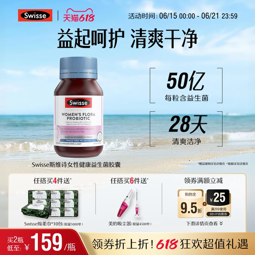 Swisse斯维诗蔓越莓精华胶囊