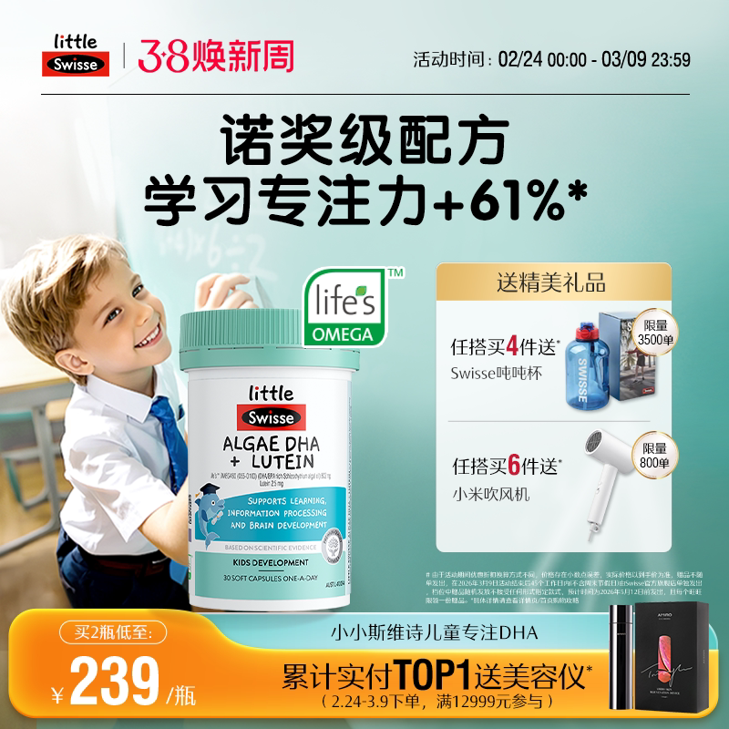 Swisse斯维诗专注dha儿童脑眼双a海藻油叶黄素补脑记忆力3岁以上