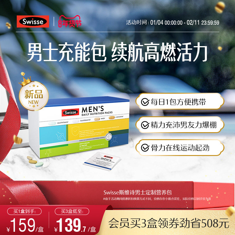 Swisse斯维诗复合维生素vb2男士加班每日营养包30/40岁多种维生素,保健食品/膳食营养补充食品,维生素/矿物质/营养包,淘宝优惠券,粉丝福利购,淘宝优惠卷